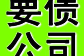 梁山讨债公司成功追回拖欠八年欠款50万成功案例